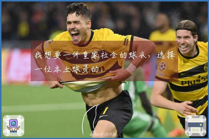 我想要一件皇家社会的球衣，选择一位本土球员的。
